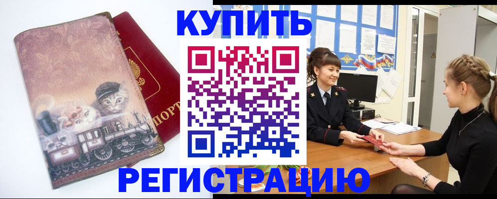 прописка 2025 в Семикаракорске