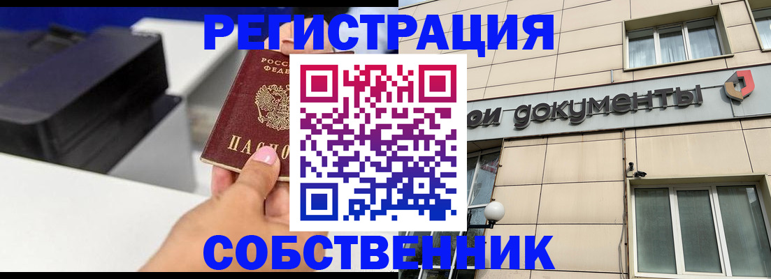 прописка в квартире в Семикаракорске