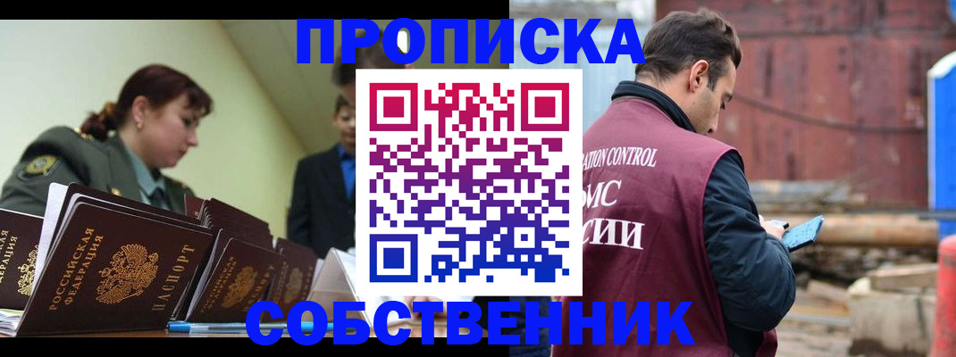 прописка 2025 в Семикаракорске