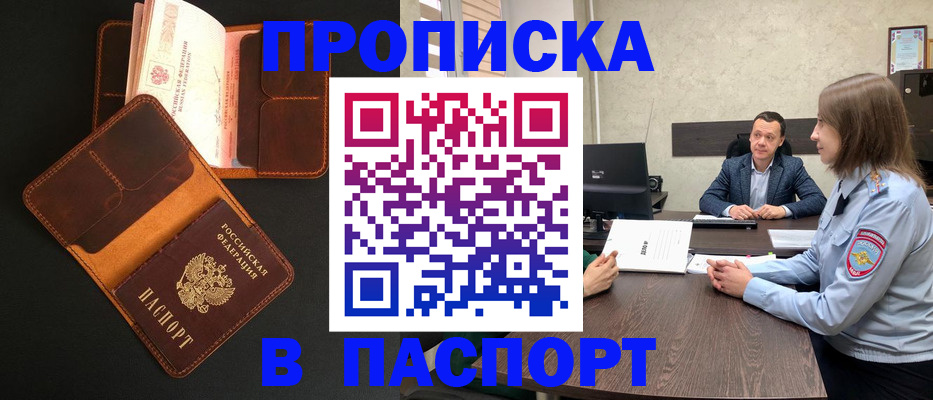 прописка в Семикаракорске