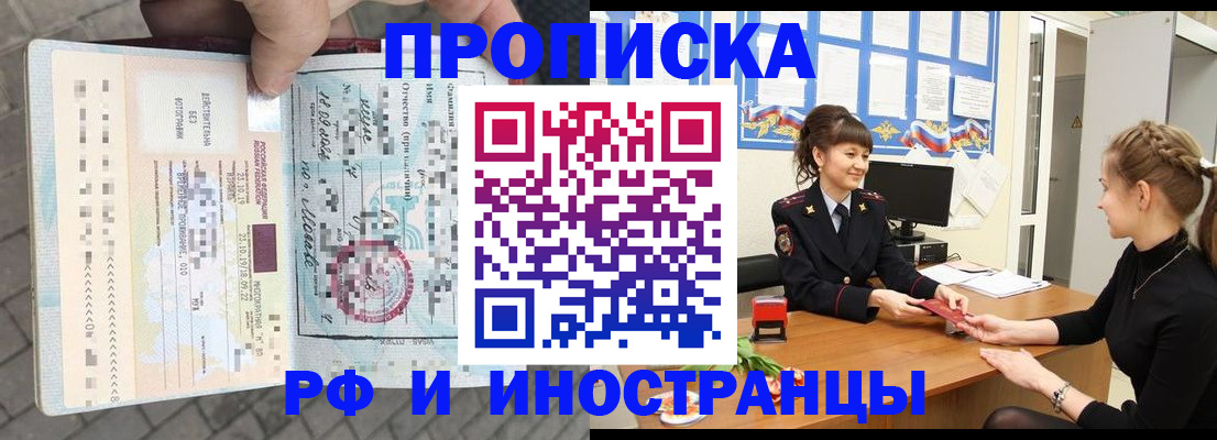 прописка законно в Семикаракорске